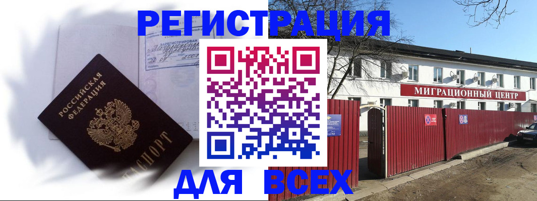 временная прописка в Тынде