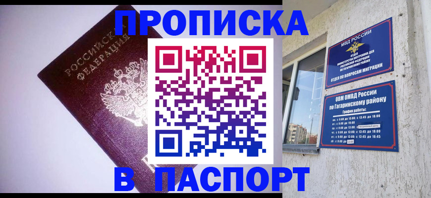 прописка ребенка в Тынде