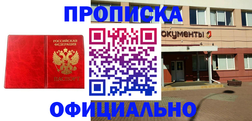 прописка паспорт в Тынде