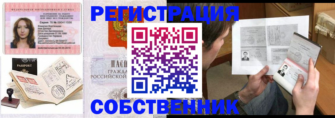 временная регистрация купить в Тынде